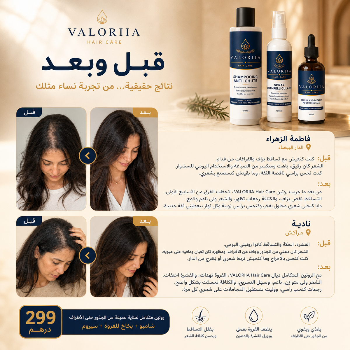 روتين 3 خطوات مجموعة VALORIIA