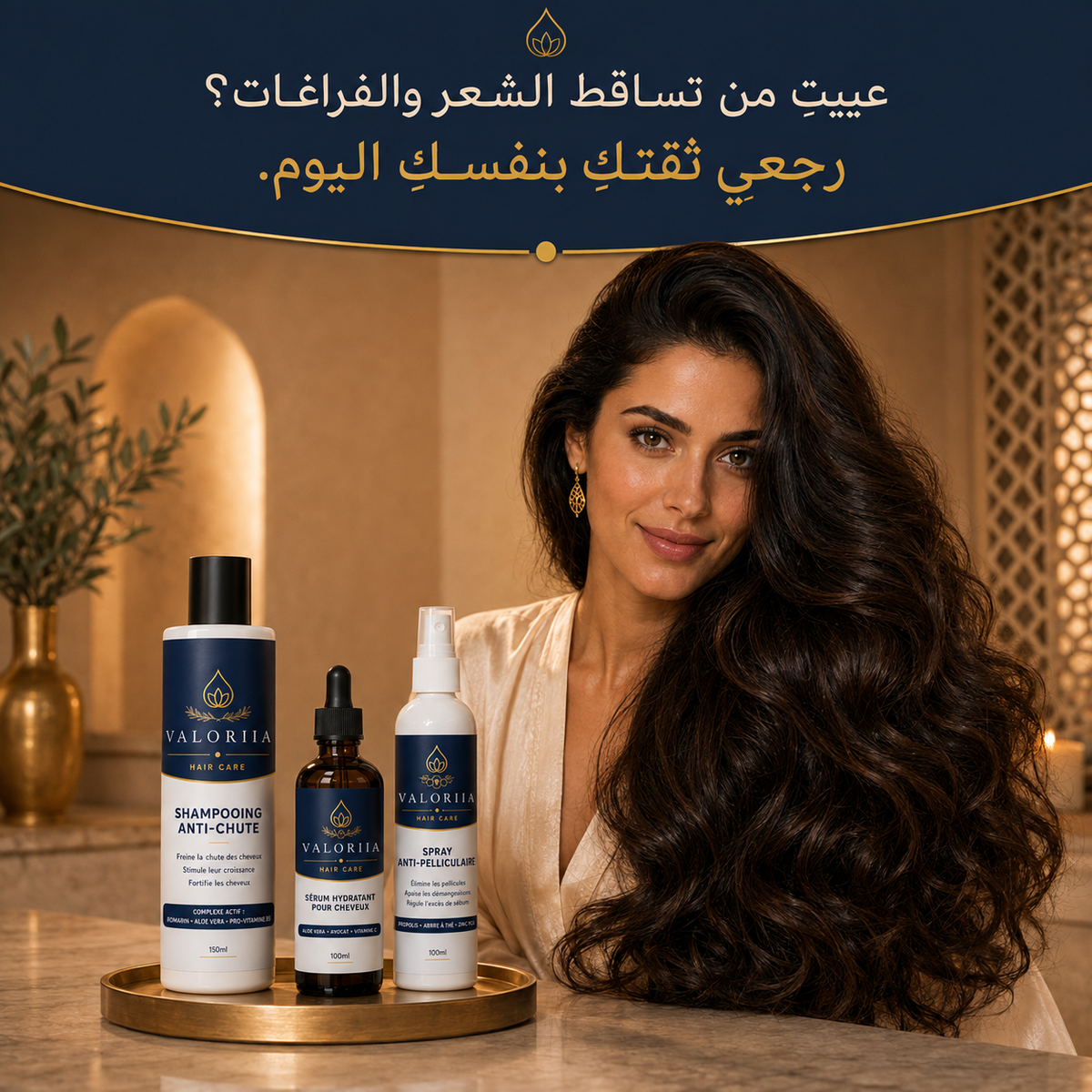 روتين 3 خطوات مجموعة VALORIIA